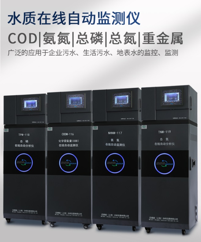 1655542254339172.jpg 水質(zhì)在線自動(dòng)監(jiān)測儀.jpg