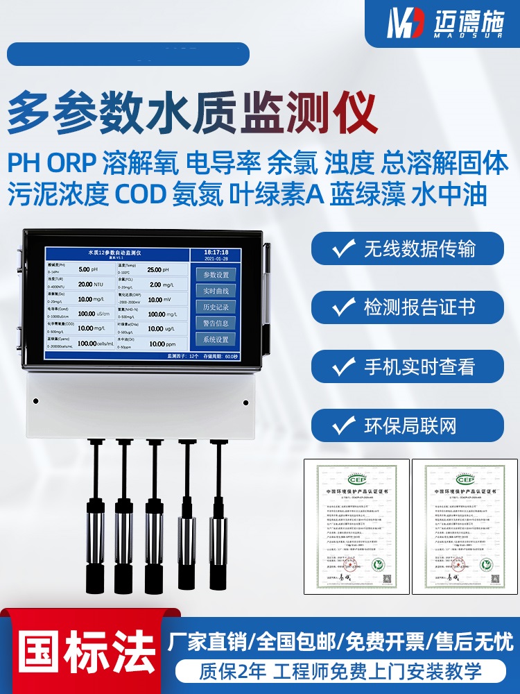 1664335413933175.jpg 多參數(shù)水質(zhì)監(jiān)測(cè)儀.jpg