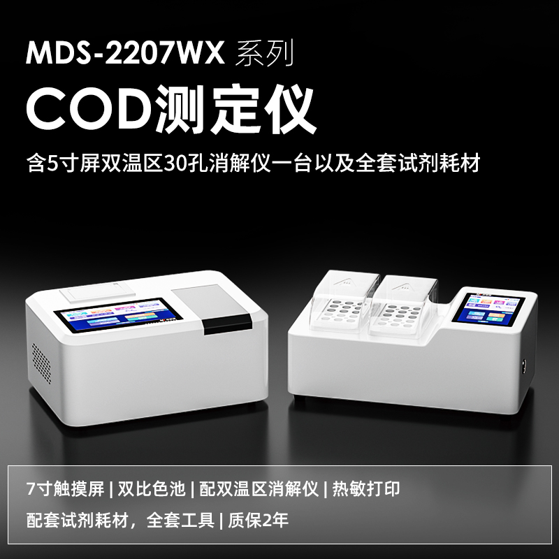 1679491494623292.jpg COD測(cè)定儀.jpg