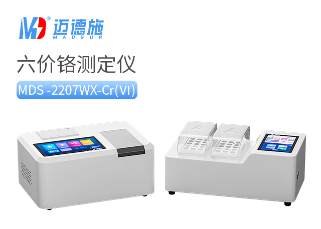 1708781911460767.jpg 六價(jià)鉻測(cè)定儀.jpg